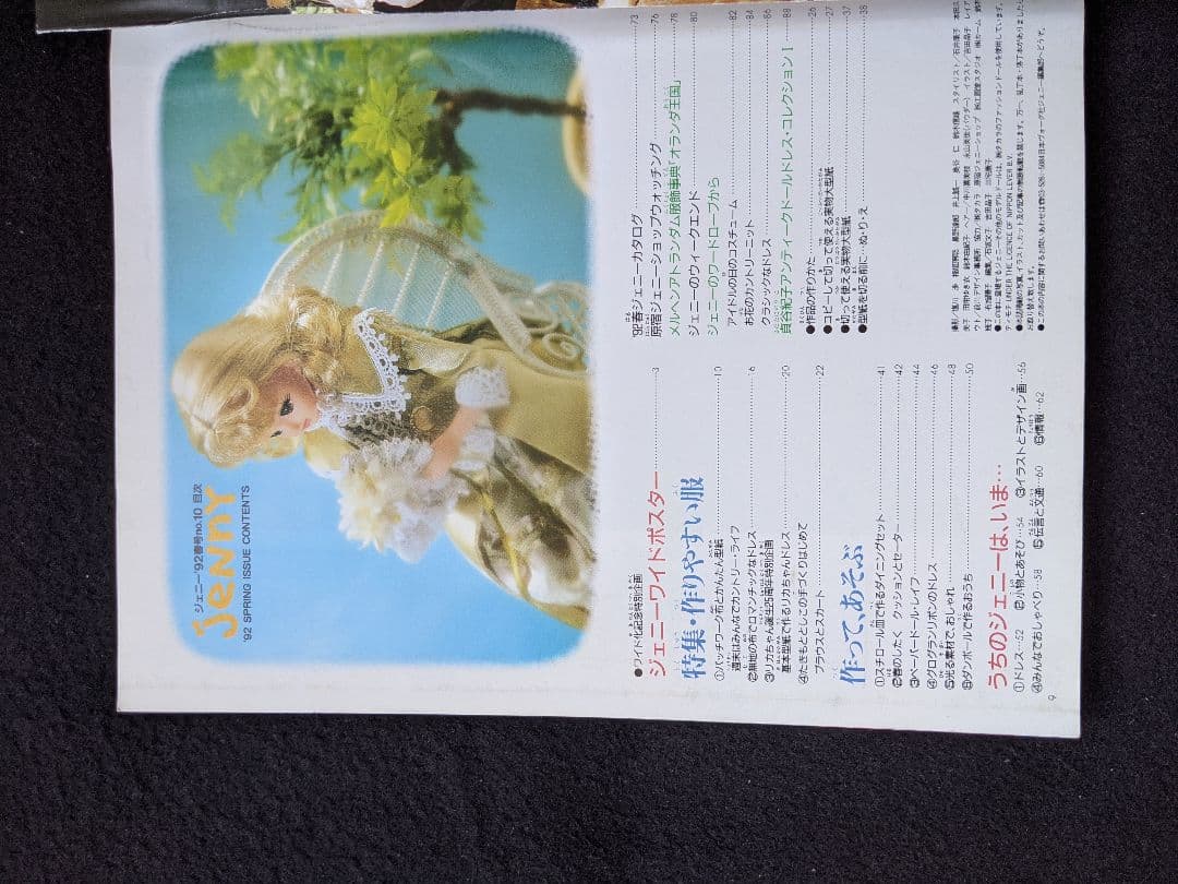 ジェニー 総集編　着せかえ人形と手づくりの夢マガジン　ポスター　型紙　リカちゃん