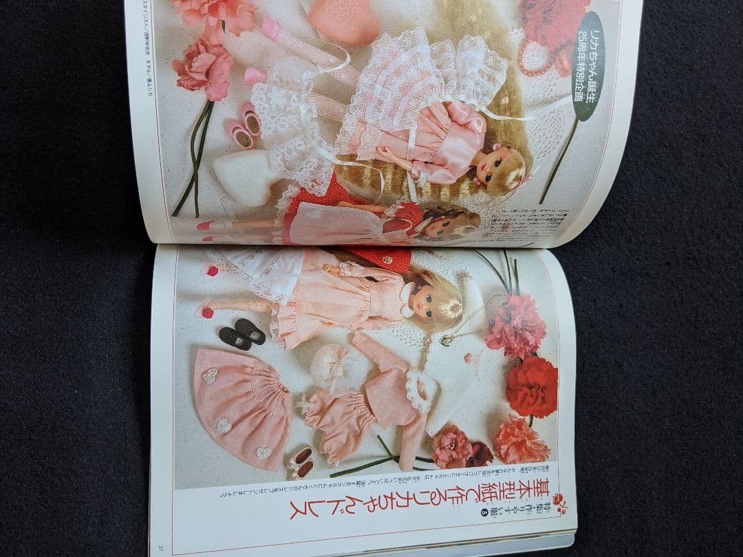 ジェニー 総集編　着せかえ人形と手づくりの夢マガジン　ポスター　型紙　リカちゃん