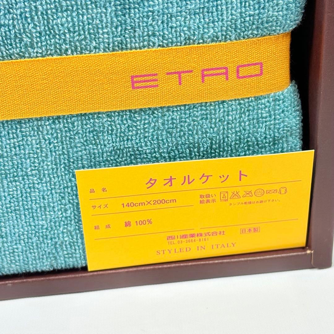 ETRO エトロ ペイズリー タオルケット 綿100% ブルー