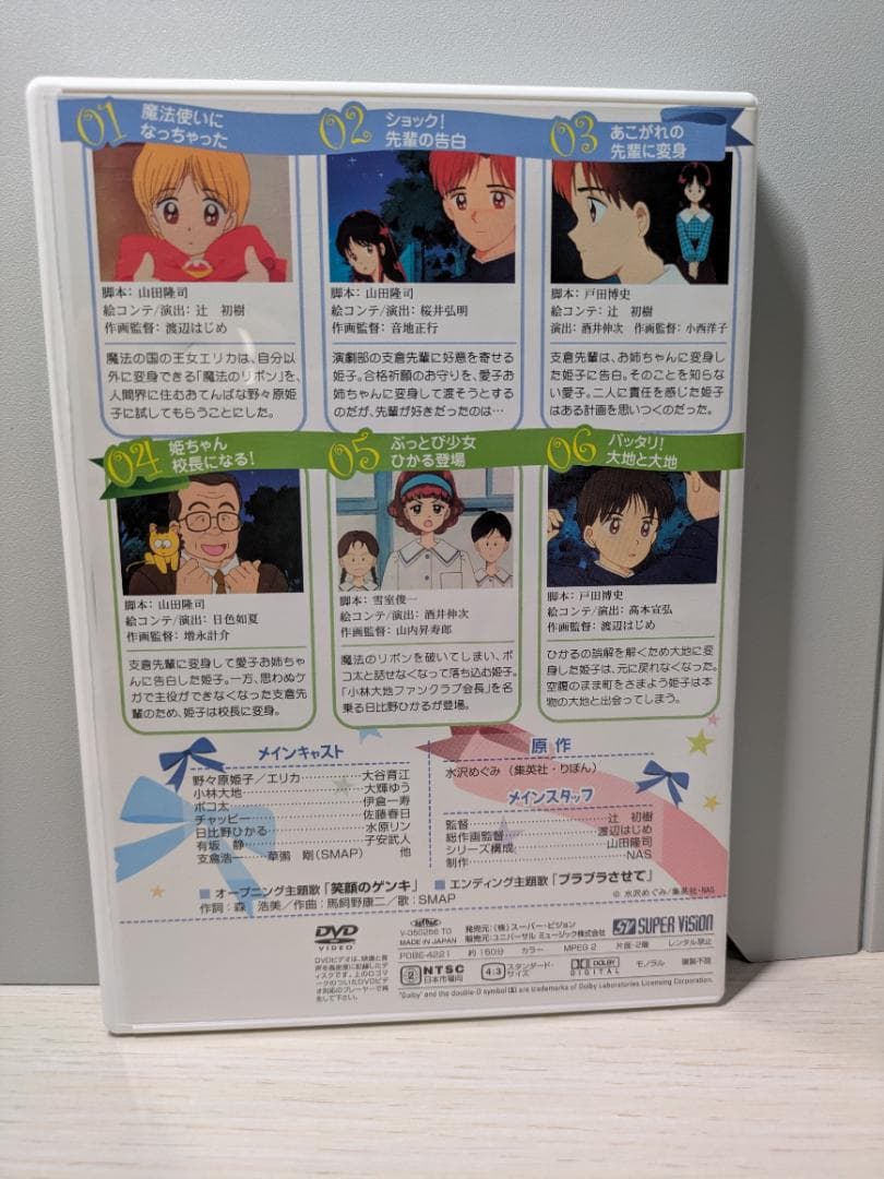 姫ちゃんのリボン DVD BOX 1 全4巻