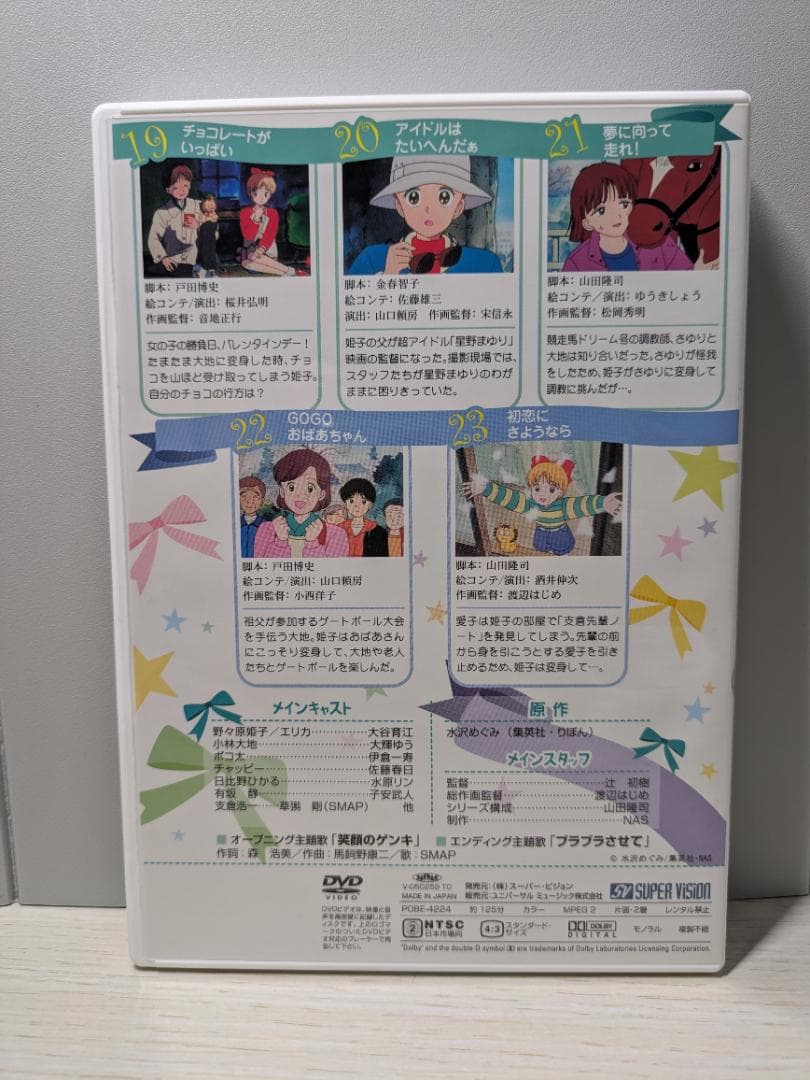 姫ちゃんのリボン DVD BOX 1 全4巻