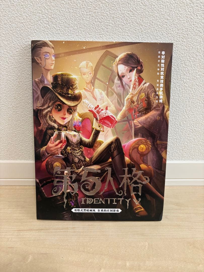IDENTITY V 第五人格　イラスト集 未開封　3冊セット