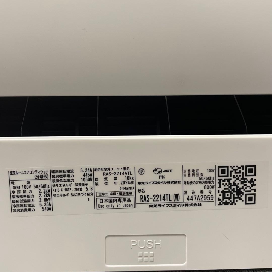 【美品！】東芝TOSHIBA エアコンホワイト RAS-2214TL-W 6畳