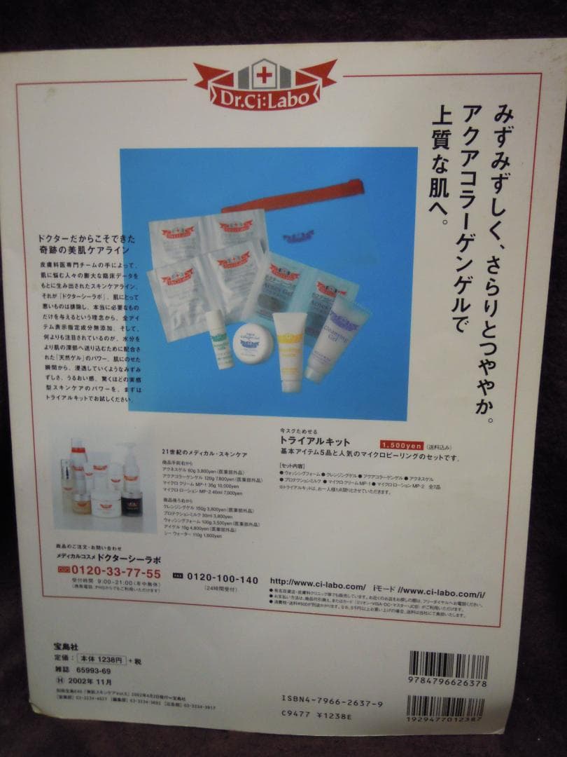 MC-14 別冊宝島　６４０　美肌スキンケア　５　シミ　シワ　たるみ