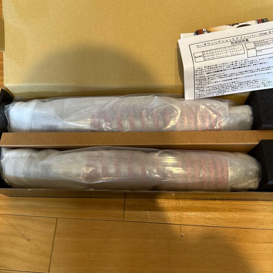 武川未使用 ローダウンリアサスペンション 赤　クロスカブ・ct125用