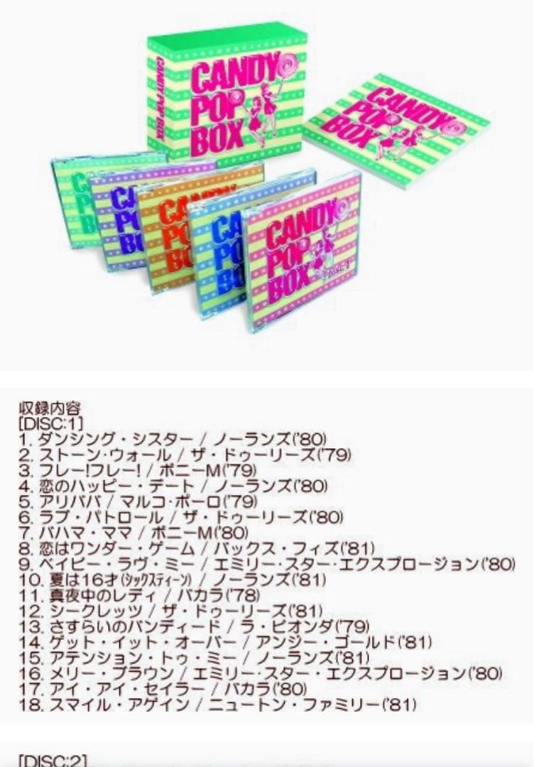CANDY POP BOX 5枚組 CD