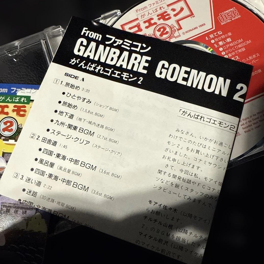 がんばれゴエモン2 オリジナルサウンドトラック