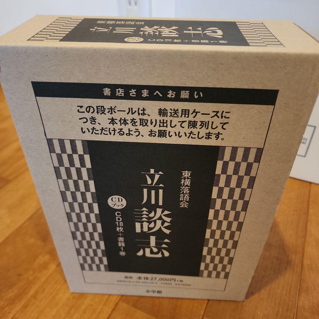 東横落語会 立川談志☆(全1巻)☆