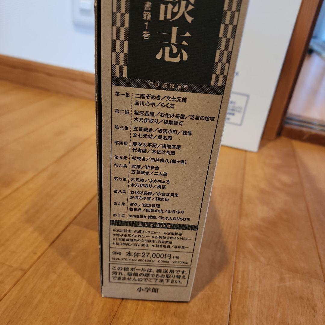 東横落語会 立川談志☆(全1巻)☆