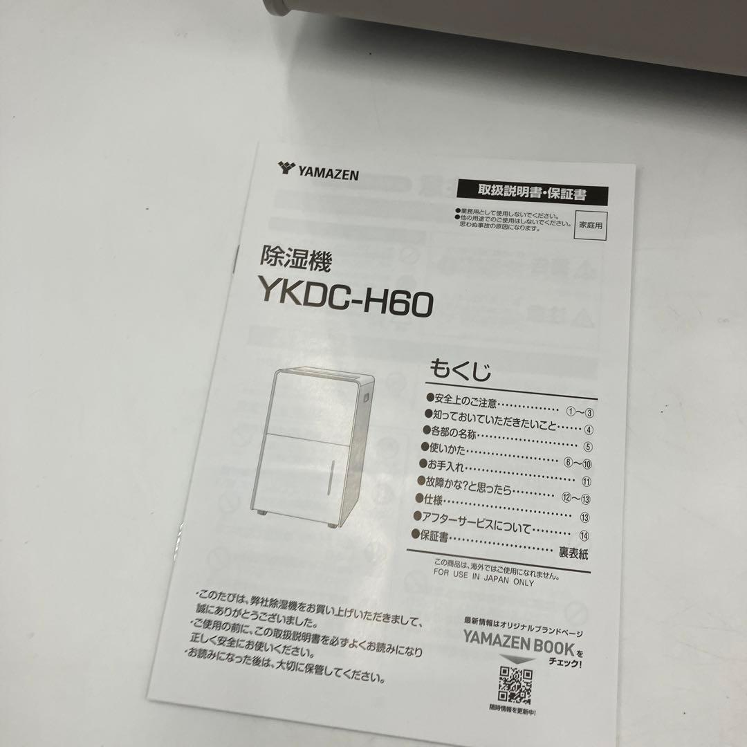 美品　2024年製　山善　衣類乾燥除湿機　YKDC-H60