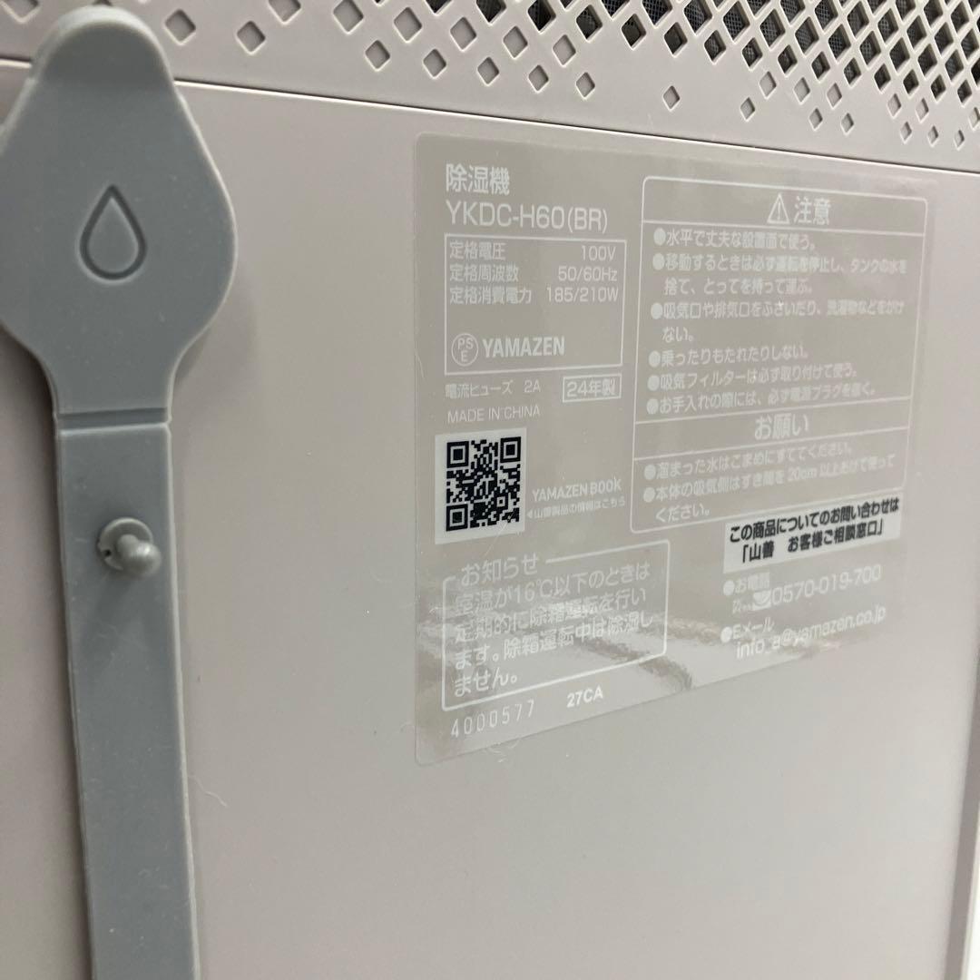 美品　2024年製　山善　衣類乾燥除湿機　YKDC-H60