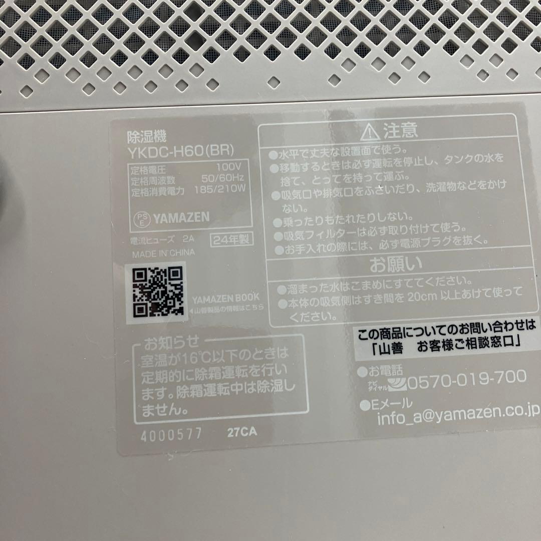 美品　2024年製　山善　衣類乾燥除湿機　YKDC-H60
