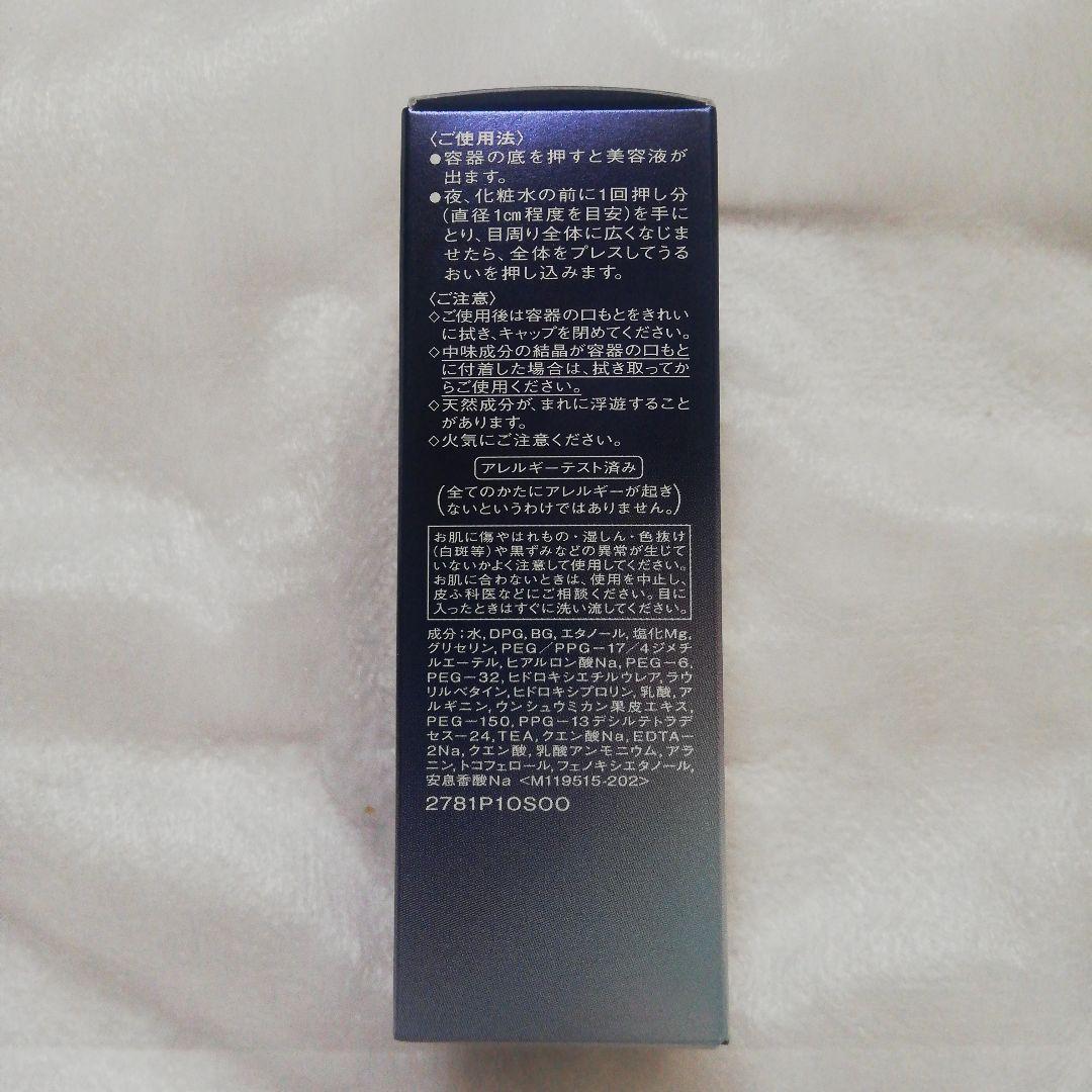 あきさま専用　新品未使用　資生堂 リバイタルアイゾーンブースター