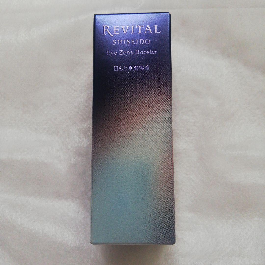 あきさま専用　新品未使用　資生堂 リバイタルアイゾーンブースター