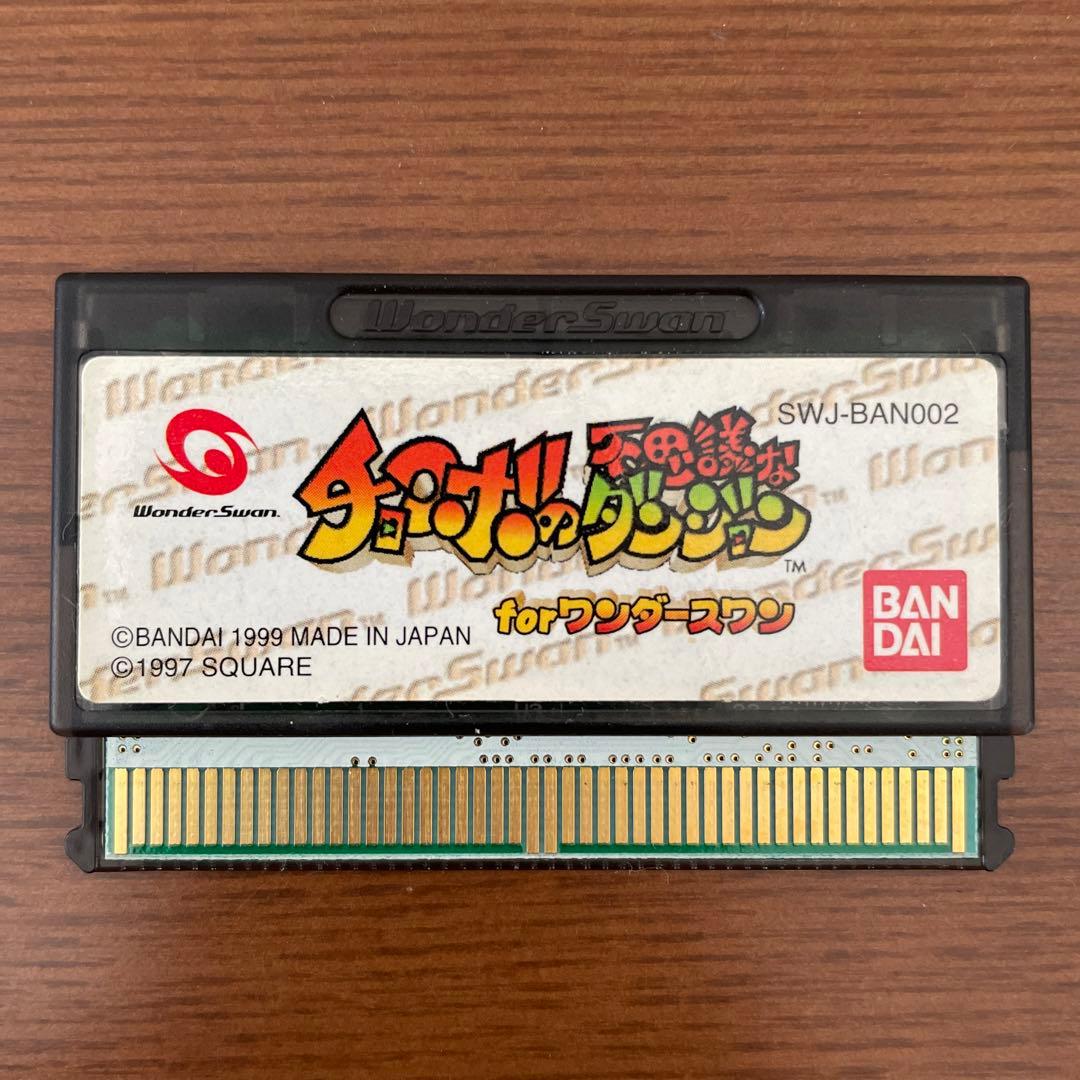 チョコボの不思議なダンジョン　ワンダースワン