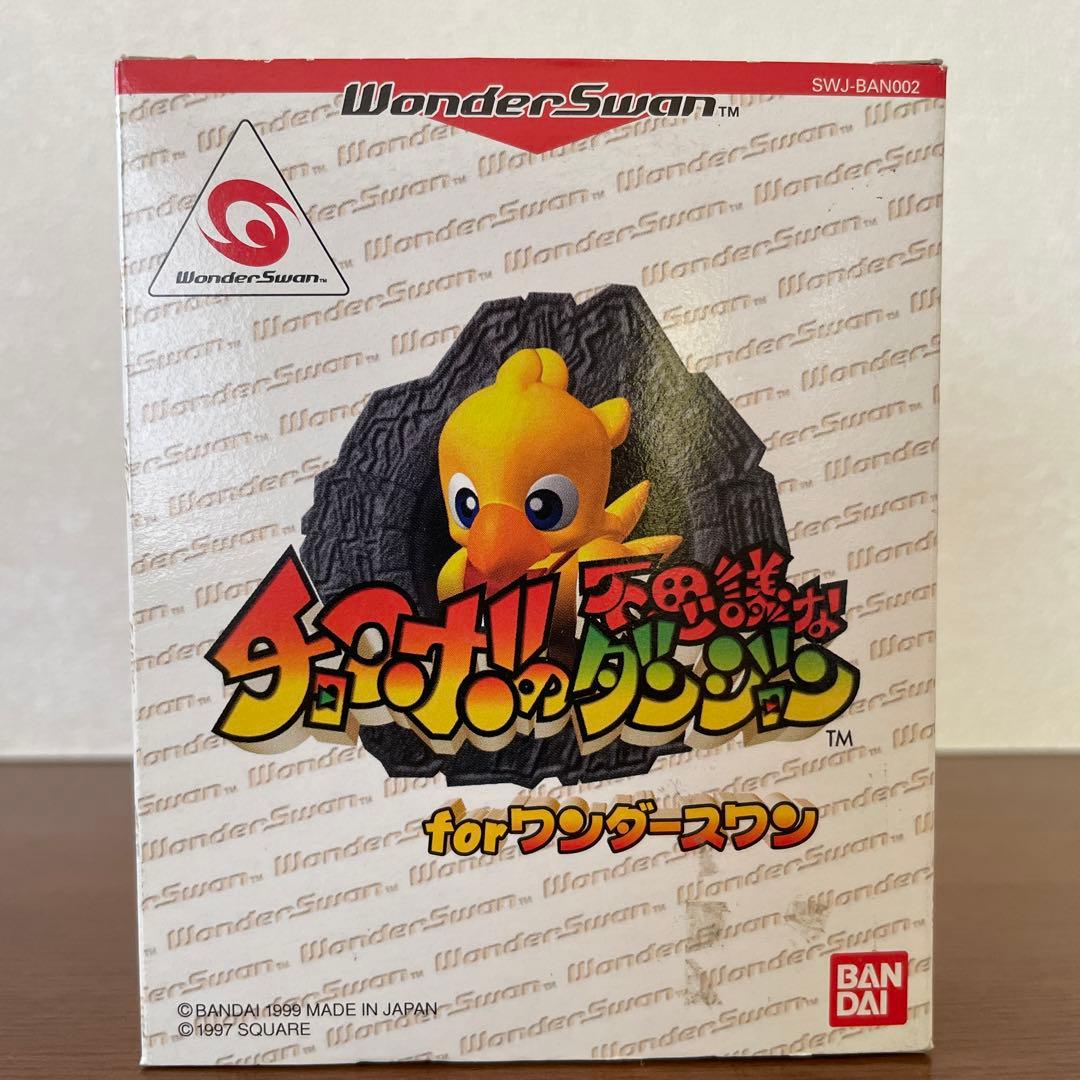 チョコボの不思議なダンジョン　ワンダースワン