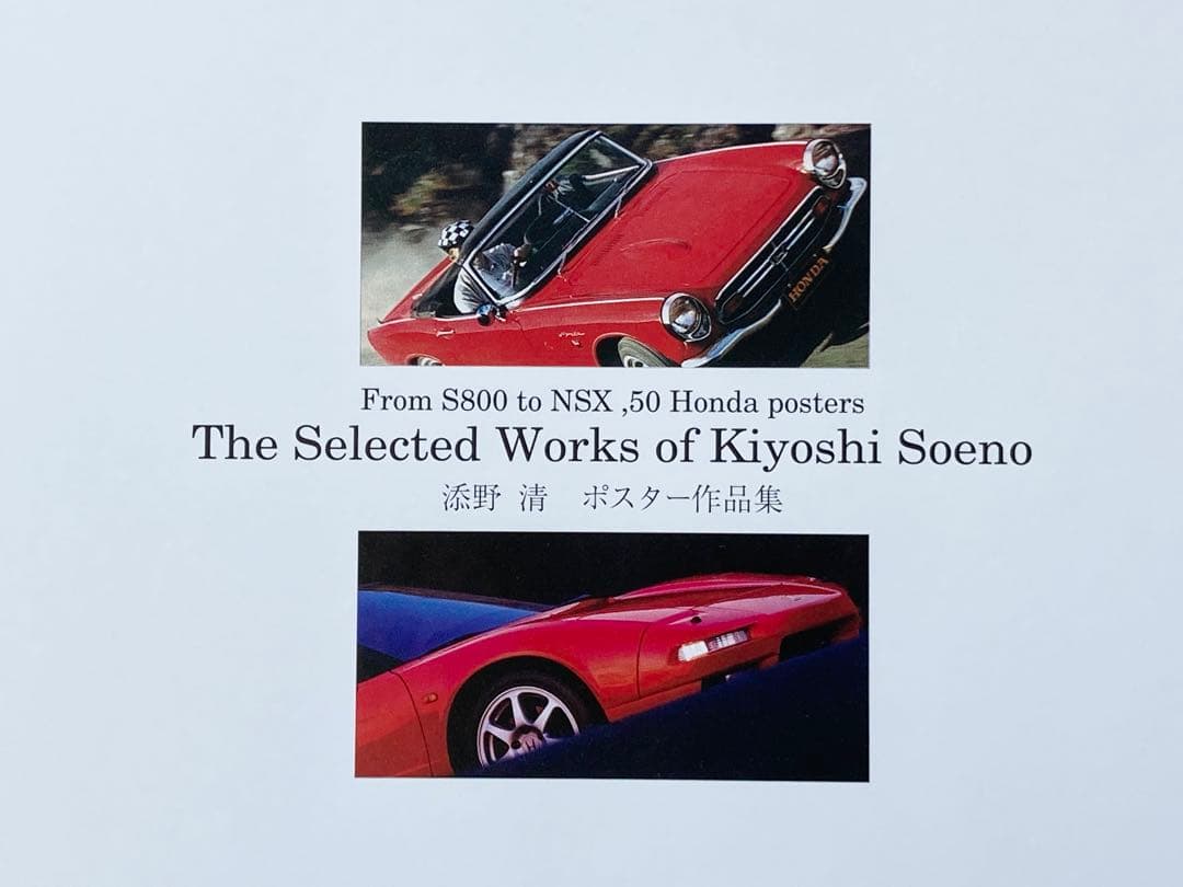 Mr.Hondaカメラマン、添野清作品集『50 HONDA POSTERS』