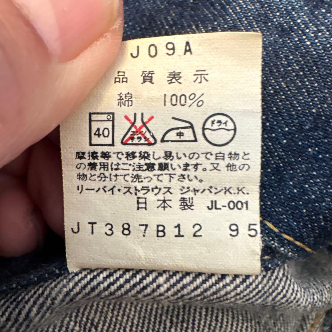 Levi's ジージャン3rd復刻日本製　ビッグE 90年代