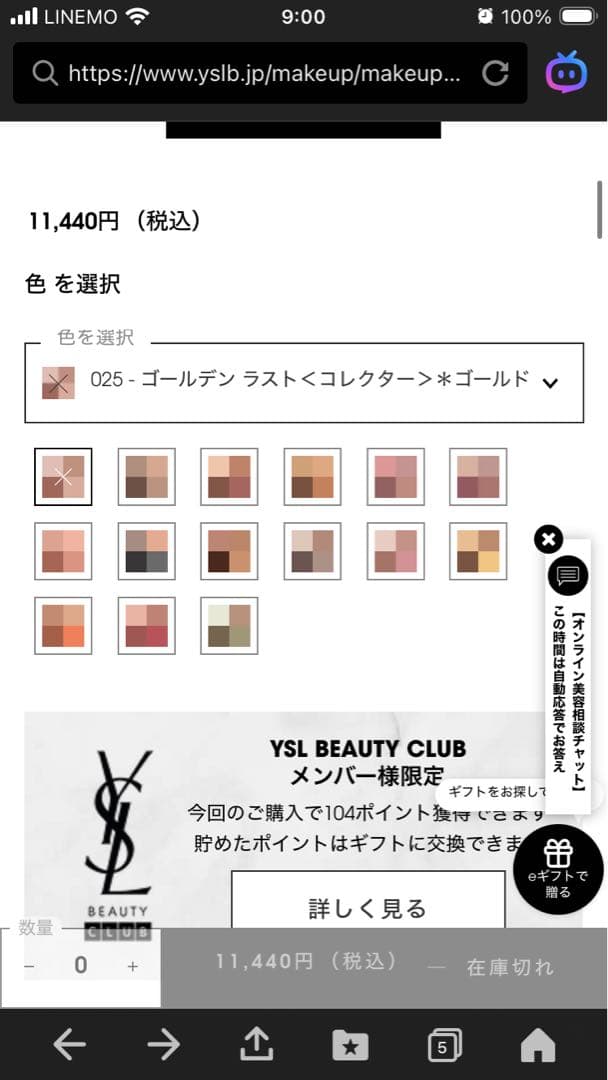 YSL アイシャドウパレット クチュールミニクラッチ　025