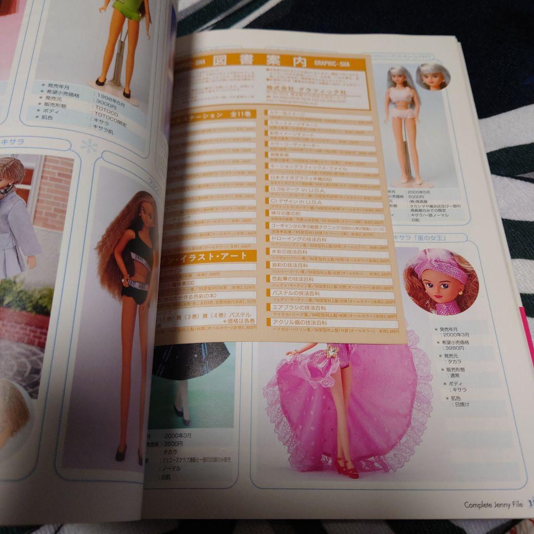 コンプリート・ジェニー・ファイル