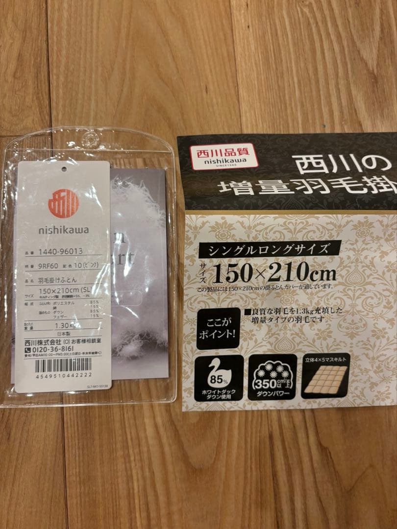 ☆jojo☆西川 羽毛布団 シングル 150×210cm 2枚セット