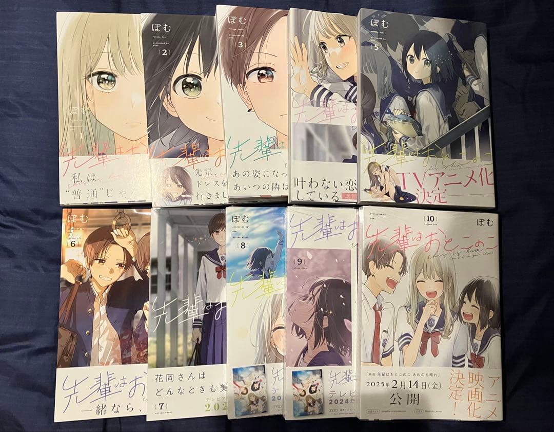 先輩はおとこのこ 全巻セット