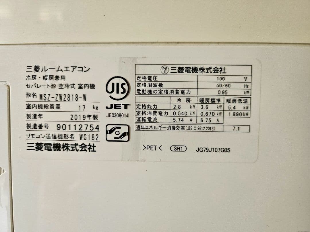 ◎1801 三菱【MSZ-ZW2818-W】2019年製 10畳 エアコン 中古