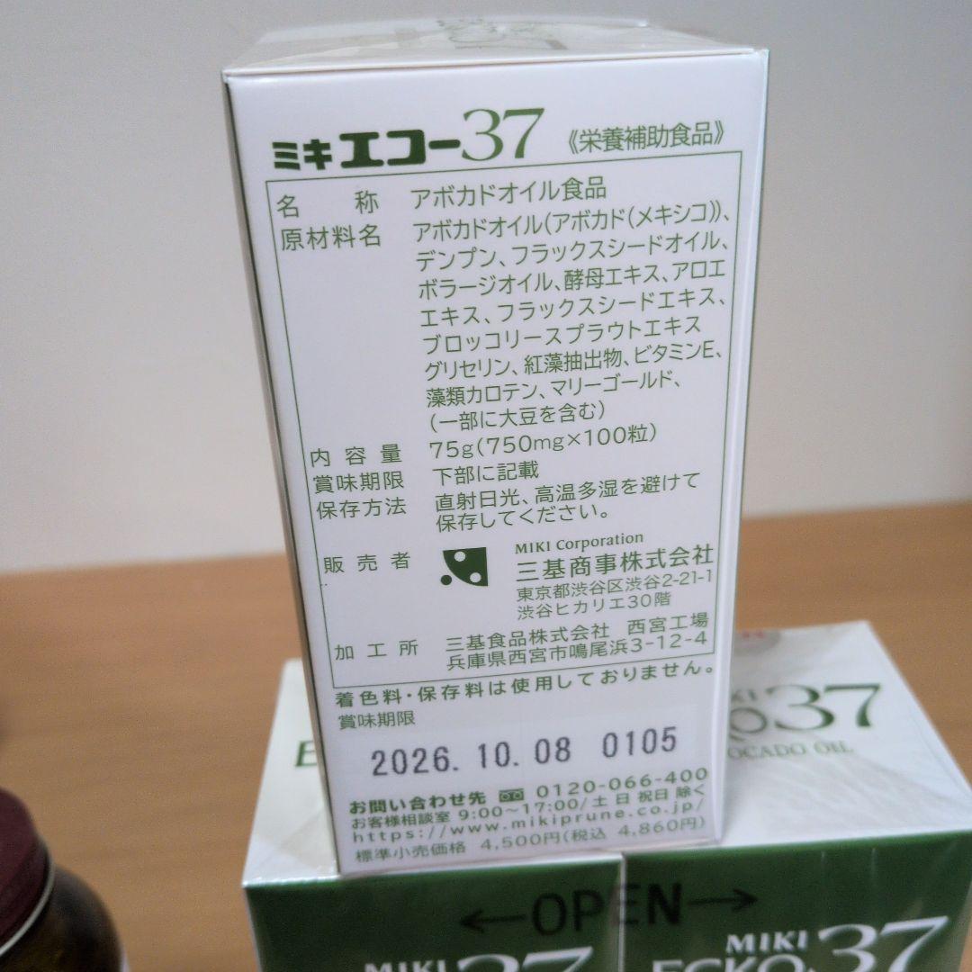 MIKI ECKO37 アボカドオイル3瓶（100粒×3箱）