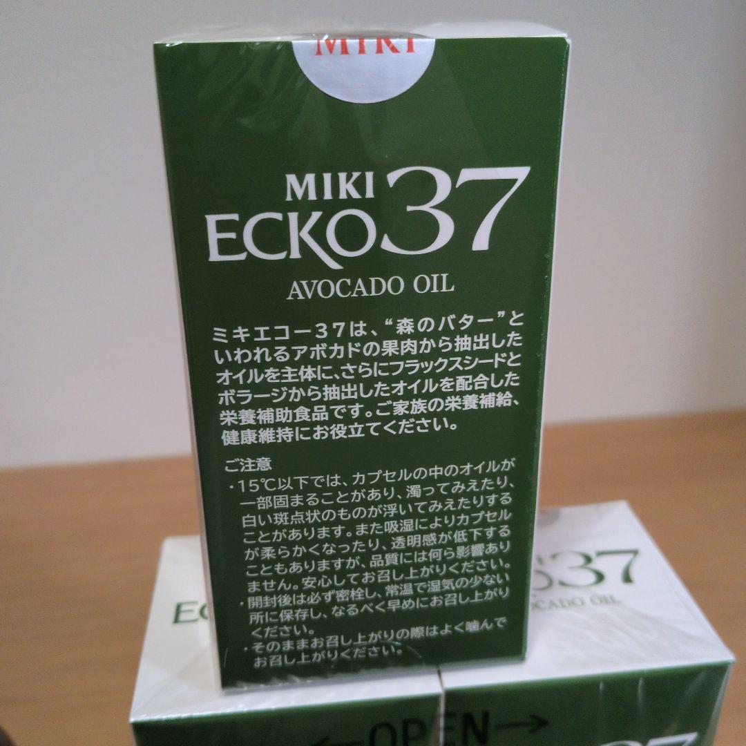 MIKI ECKO37 アボカドオイル3瓶（100粒×3箱）