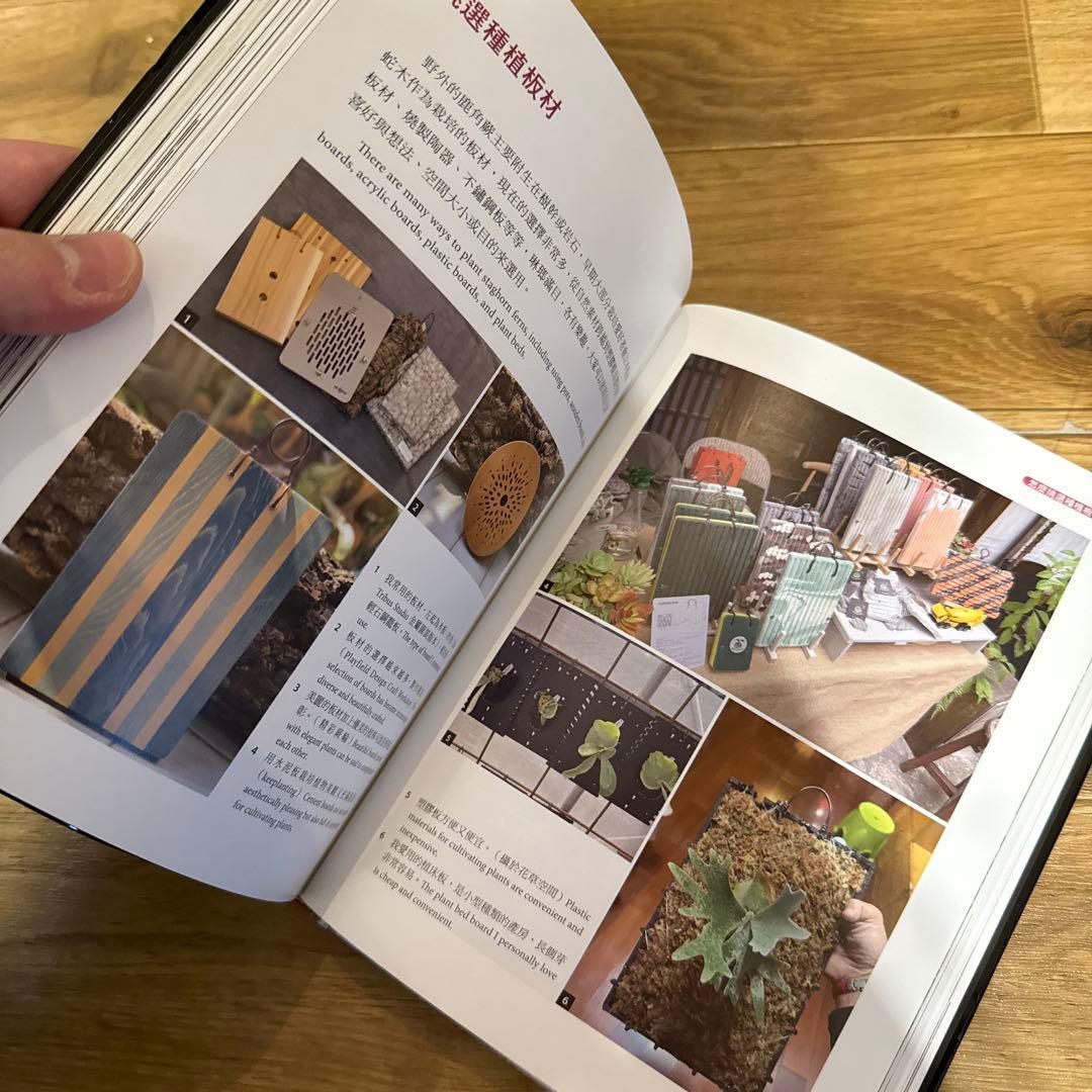 2025年3月 台湾 ビカクシダ育成・品種ガイド本 「鹿角蕨日記簿」新品未開封