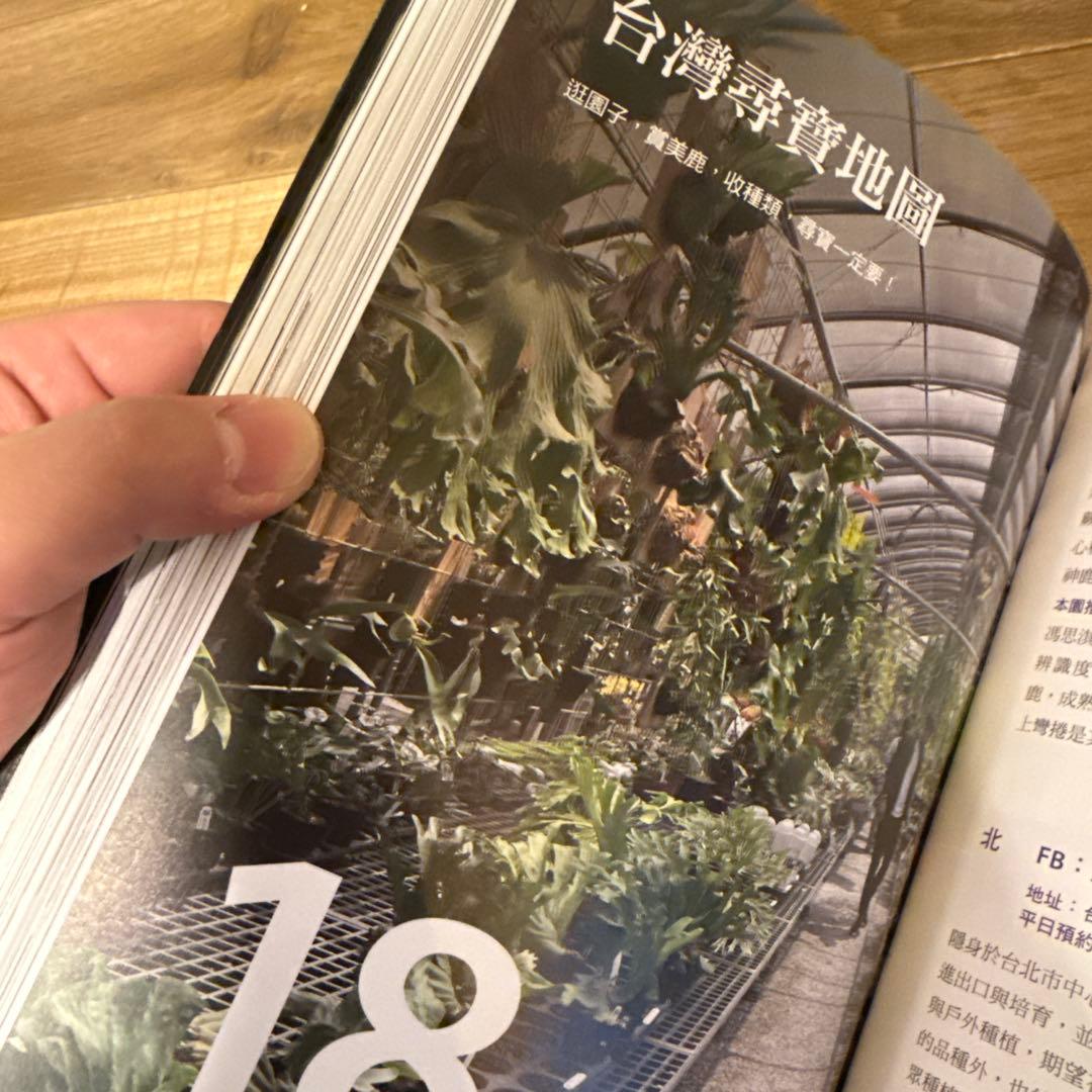 2025年3月 台湾 ビカクシダ育成・品種ガイド本 「鹿角蕨日記簿」新品未開封