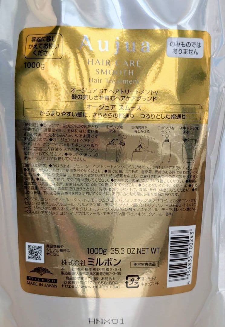 Aujua ヘアケア スムース トリートメン &シャンプー 1000ml セット