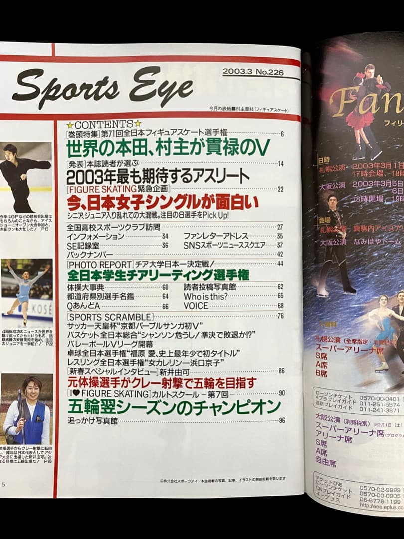 ‘03スポーツアイ3月フィギュアスケート高橋大輔浅田真央安藤美姫ヤグディン