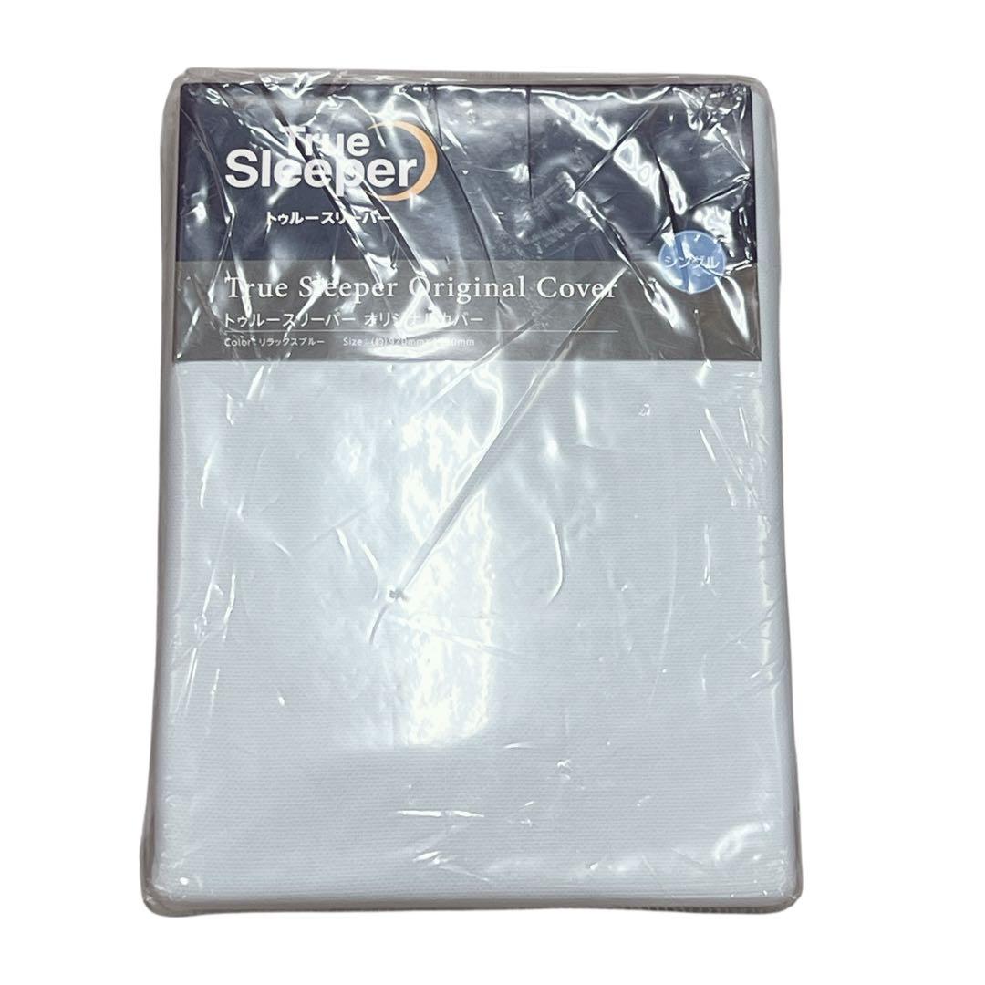 【未使用・未開封】トゥルースリーパープレミアリッチpr.2 シングル