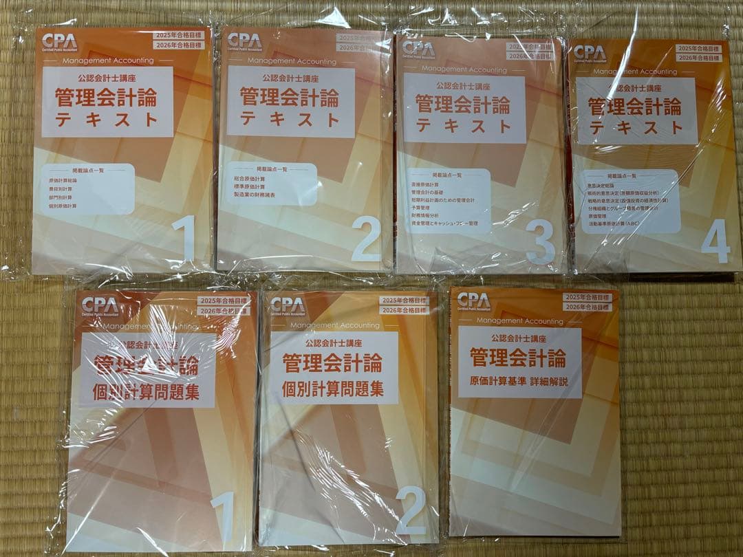⭐️最新 CPA会計学院 公認会計士2025年 2026年 合格目標 短答&論文
