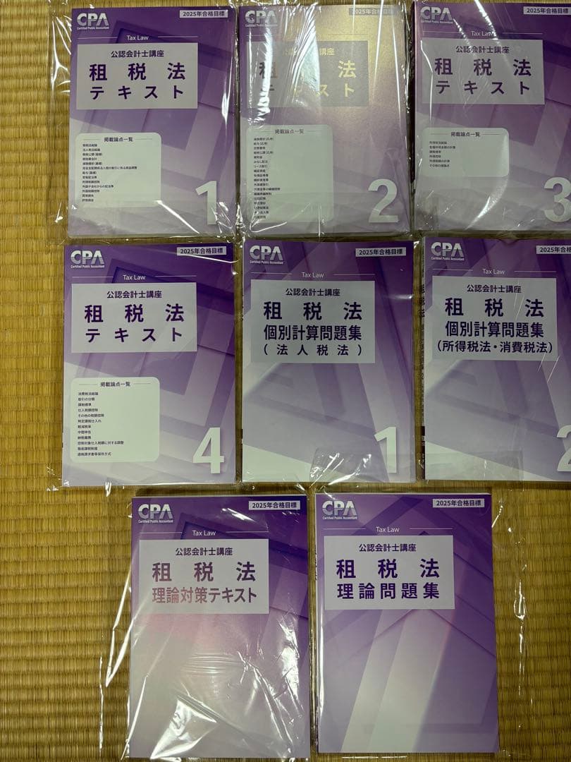 ⭐️最新 CPA会計学院 公認会計士2025年 2026年 合格目標 短答&論文