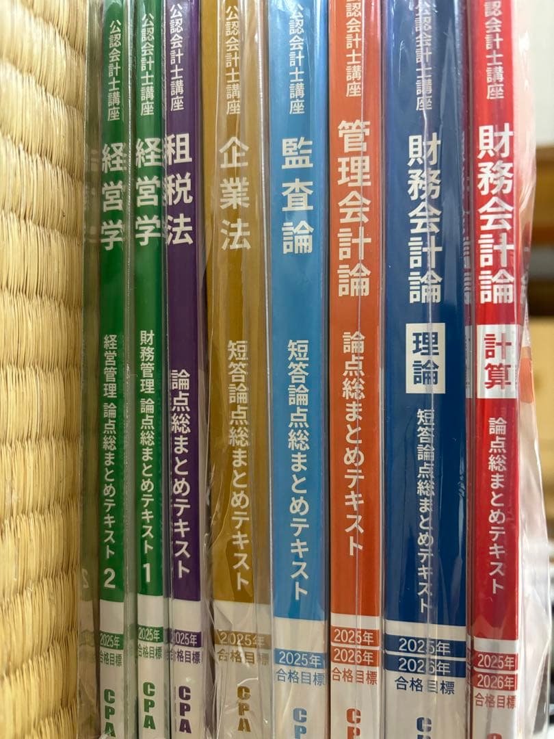 ⭐️最新 CPA会計学院 公認会計士2025年 2026年 合格目標 短答&論文