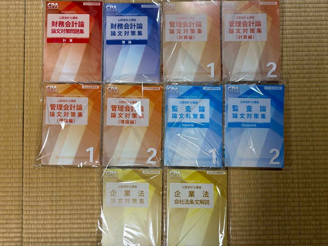 ⭐️最新 CPA会計学院 公認会計士2025年 2026年 合格目標 短答&論文
