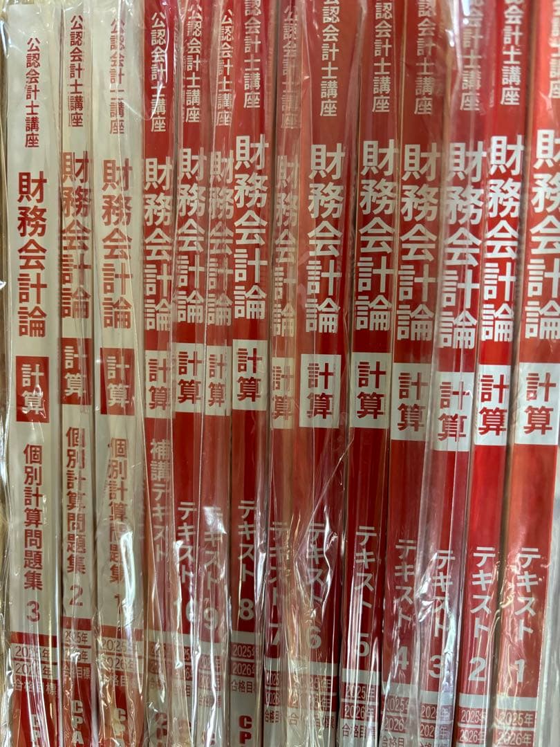 ⭐️最新 CPA会計学院 公認会計士2025年 2026年 合格目標 短答&論文