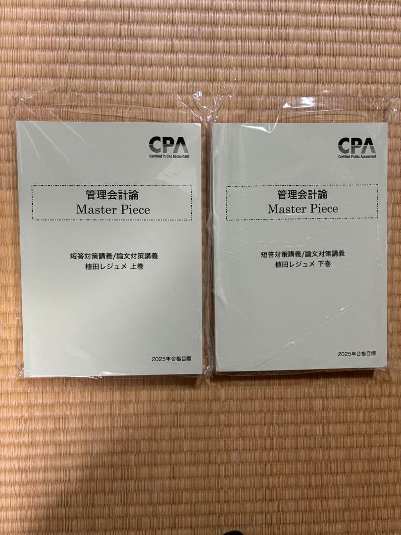 ⭐️最新 CPA会計学院 公認会計士2025年 2026年 合格目標 短答&論文