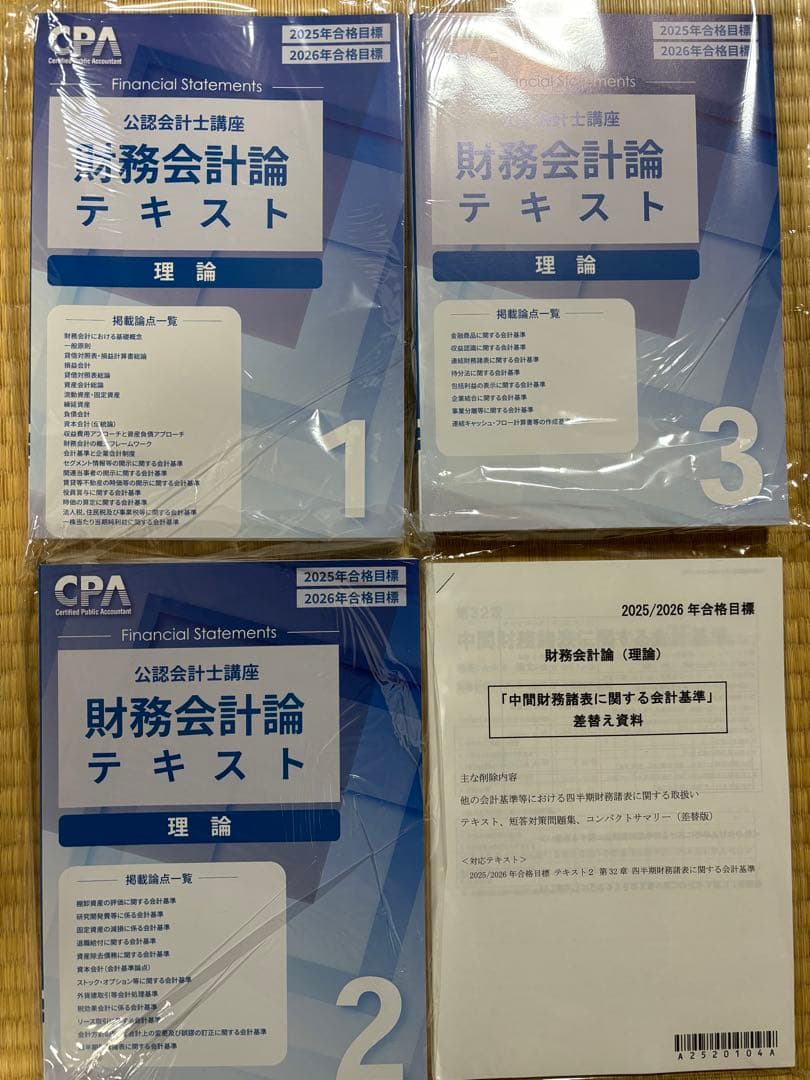 ⭐️最新 CPA会計学院 公認会計士2025年 2026年 合格目標 短答&論文