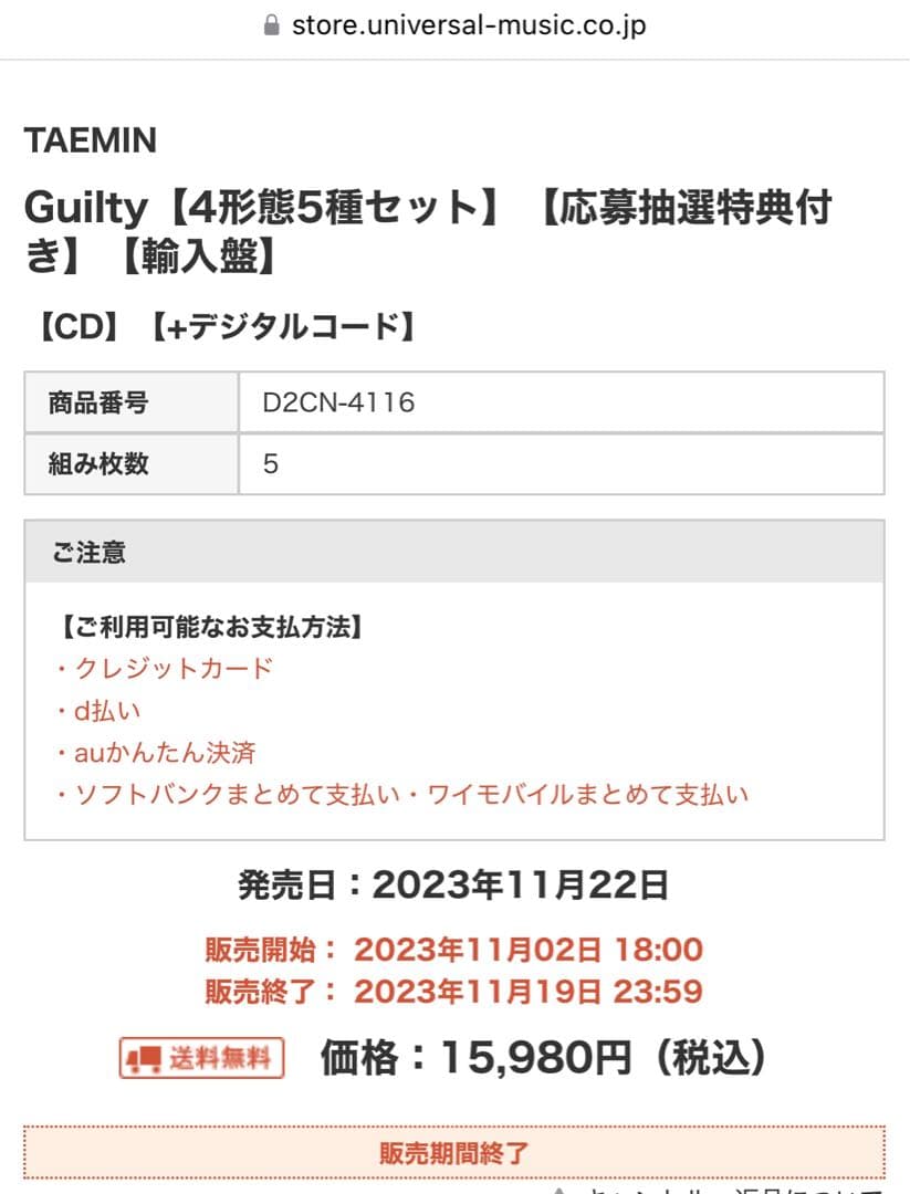新品未開封 SHINee テミン Guilty 4形態5種セット 特典トレカ付き