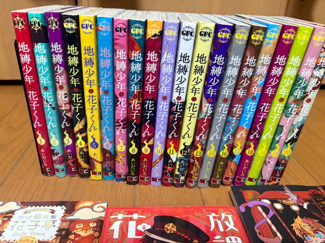花子くん 0～20巻セット＋画集