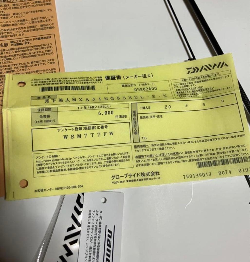 21 月下美人　ＭＸ　55XUL-S アジングロッド