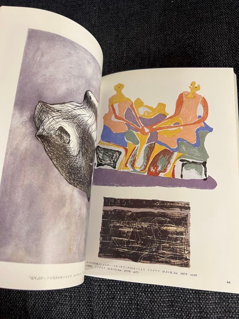 版画藝術54号 1986年 百瀬寿オリジナル版画付 初版 アート本　デザイン