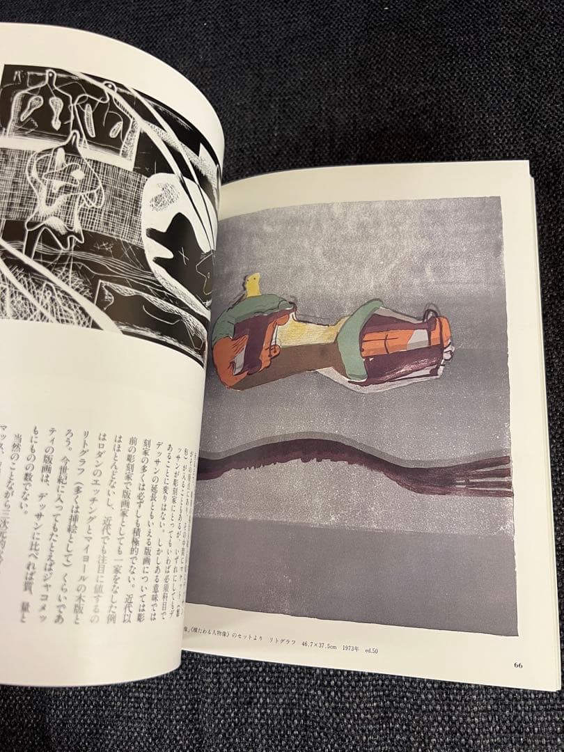 版画藝術54号 1986年 百瀬寿オリジナル版画付 初版 アート本　デザイン