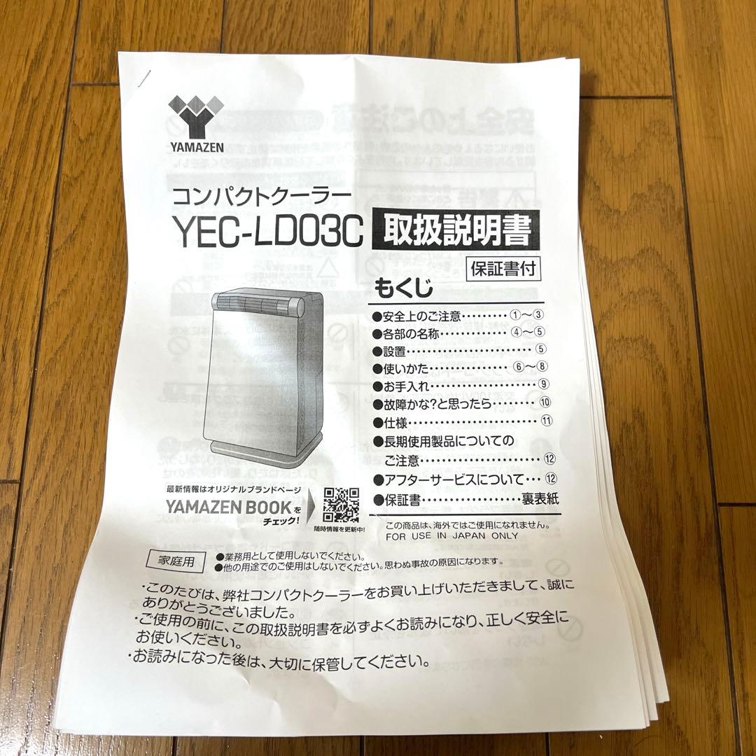 山善 ヤマゼン コンパクトクーラー YEC-LD03C(CG)