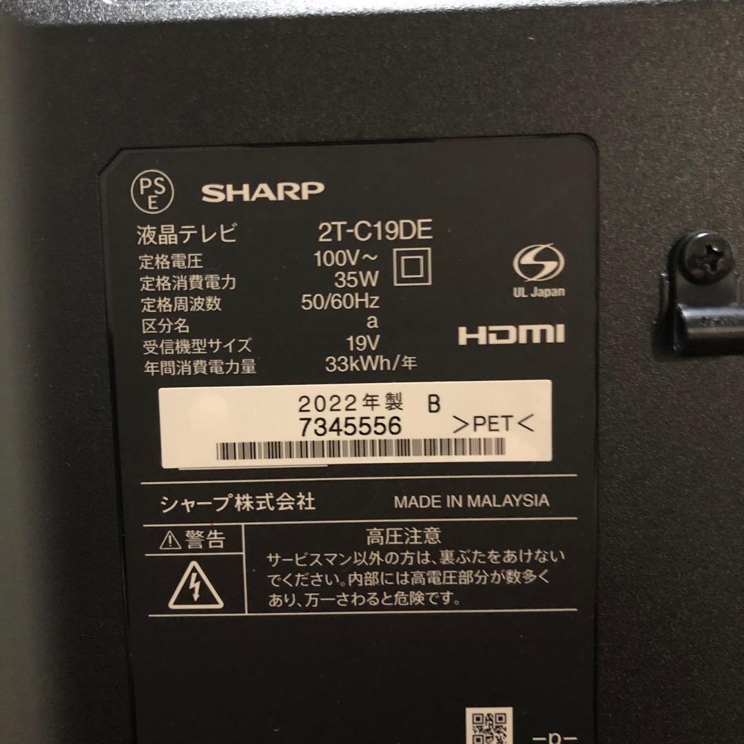 SHARP 2T-C19DE 19インチ液晶テレビ