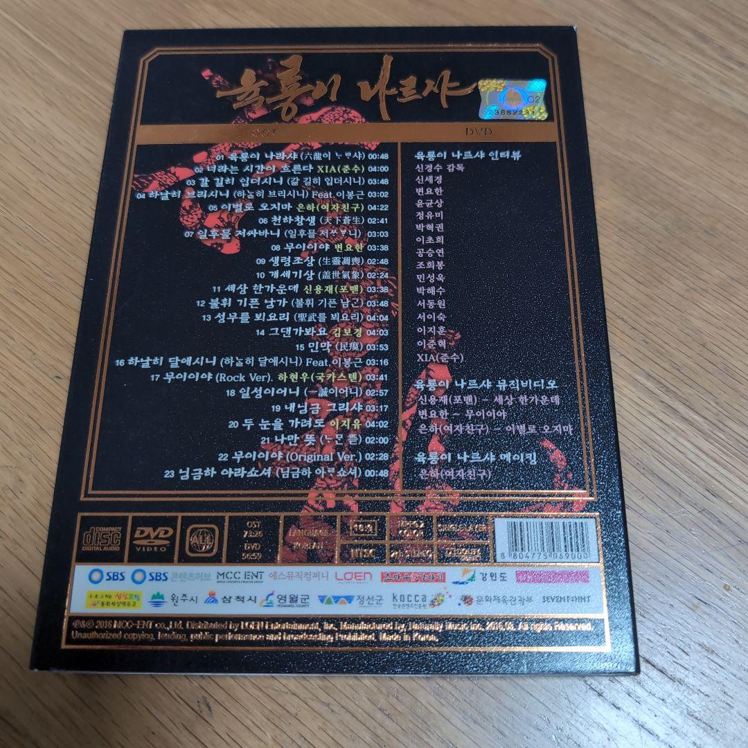 韓国ドラマ「六龍が飛ぶOST」