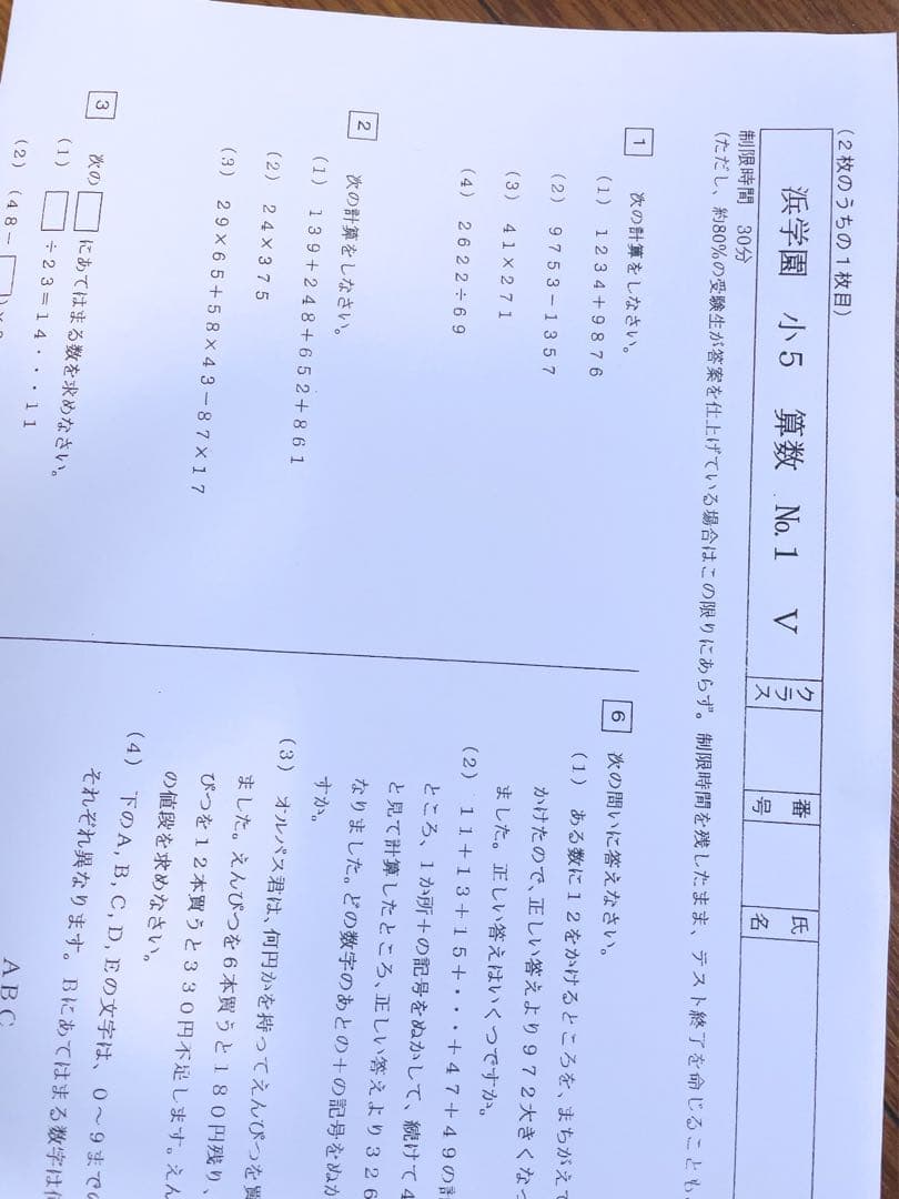 浜学園　小5 2023年度　3科目　解答用紙付　Vクラス　復習テスト 国算理